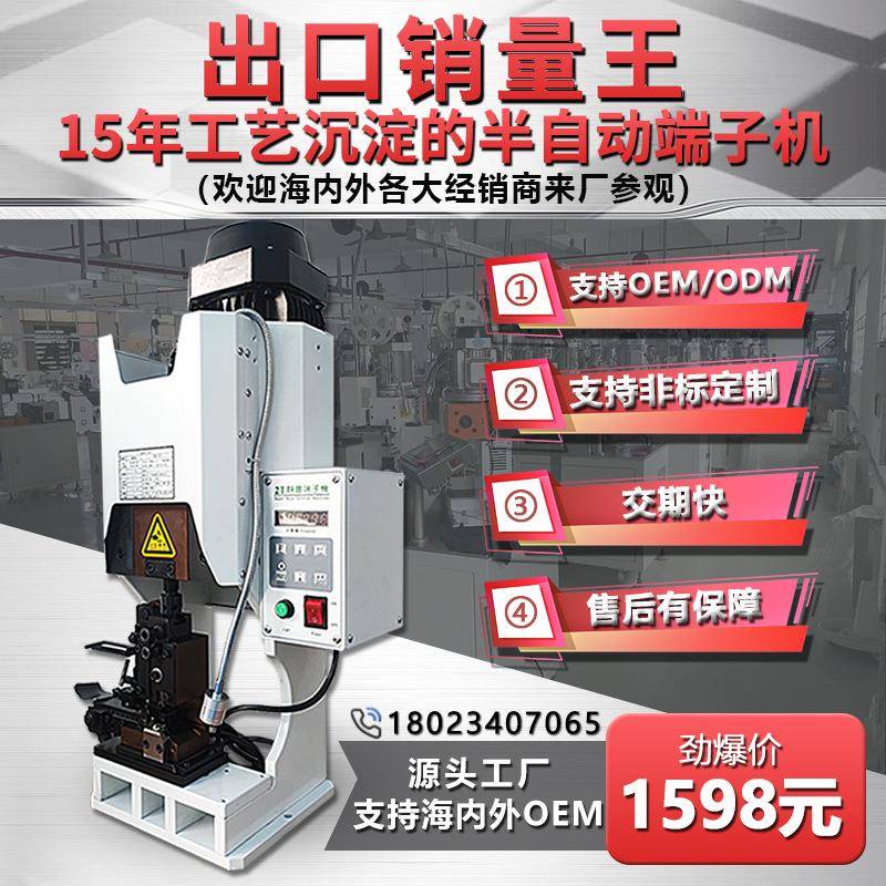 厂家直供超静音端子机液压出口电动压线机otp模具配件压打端子机