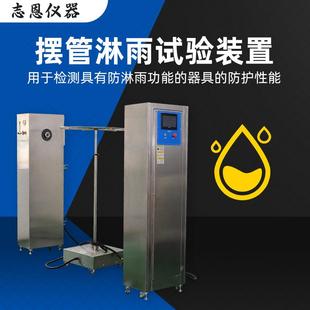 不锈钢试验箱电子电器防水等级试验机摆管淋雨试验仪 IPX34箱式