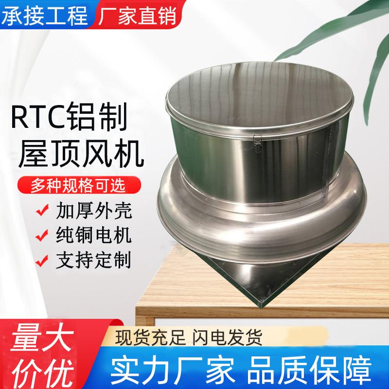 厂供RTC系列离心屋顶风机不锈钢REF全铝制离心式防爆屋顶排风机