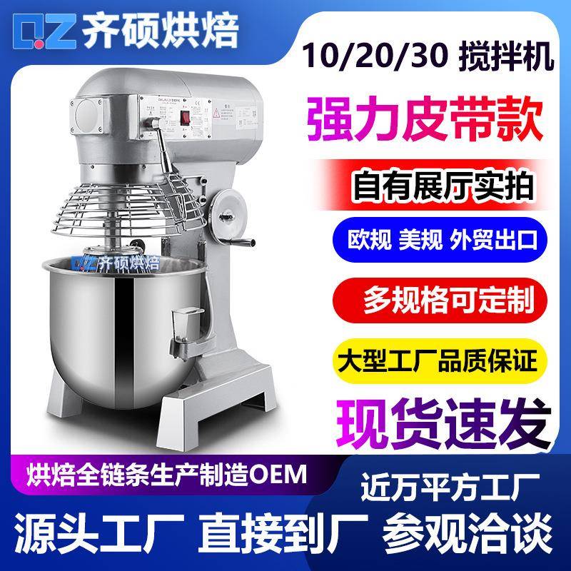 商用搅拌机B10/B20/B30/B40升多功能和面打蛋拌馅奶油机烘焙机械