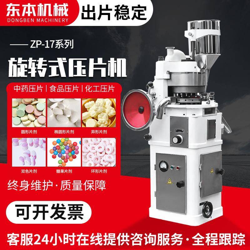 固体饮片成型机咀嚼片糖果片中西药片全自动旋转式压片机食品机械