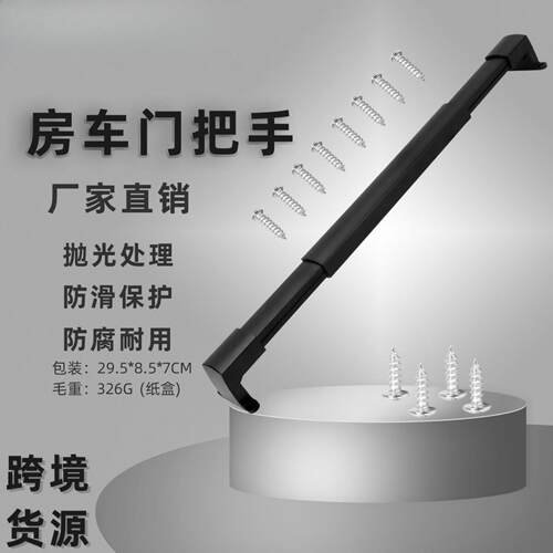 房车配件纱窗门黑色把手可调节