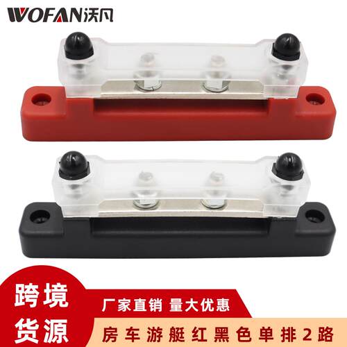 房车游艇汇流排M6红黑色单排2路