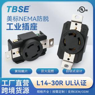 神创/TBSE美式三孔防脱插座L14-30R自锁扣美标工业电源插座30A