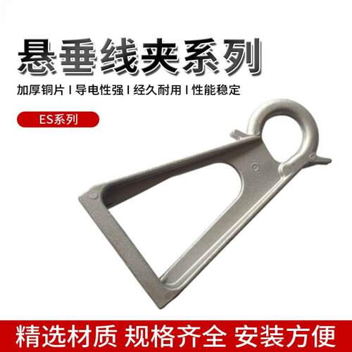 ES系列悬垂线夹光缆固定支架架空