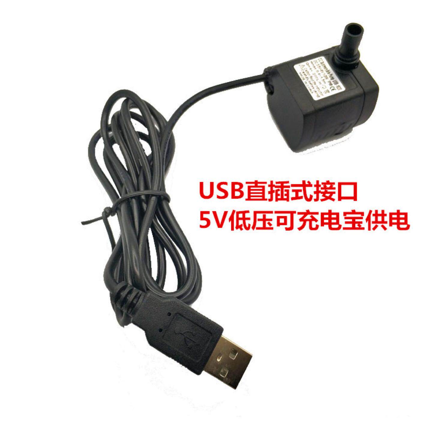 USB5V直插式水泵户外钓鱼微型潜水泵可插充电宝鱼缸潜水泵直流泵