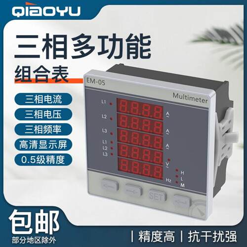 EM-05三相多功能组合表测量电流