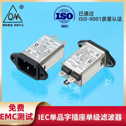 IEC单品字插座单级滤波器精密