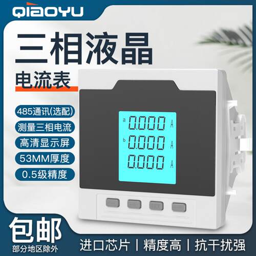 三相液晶智能数显电流表RS485