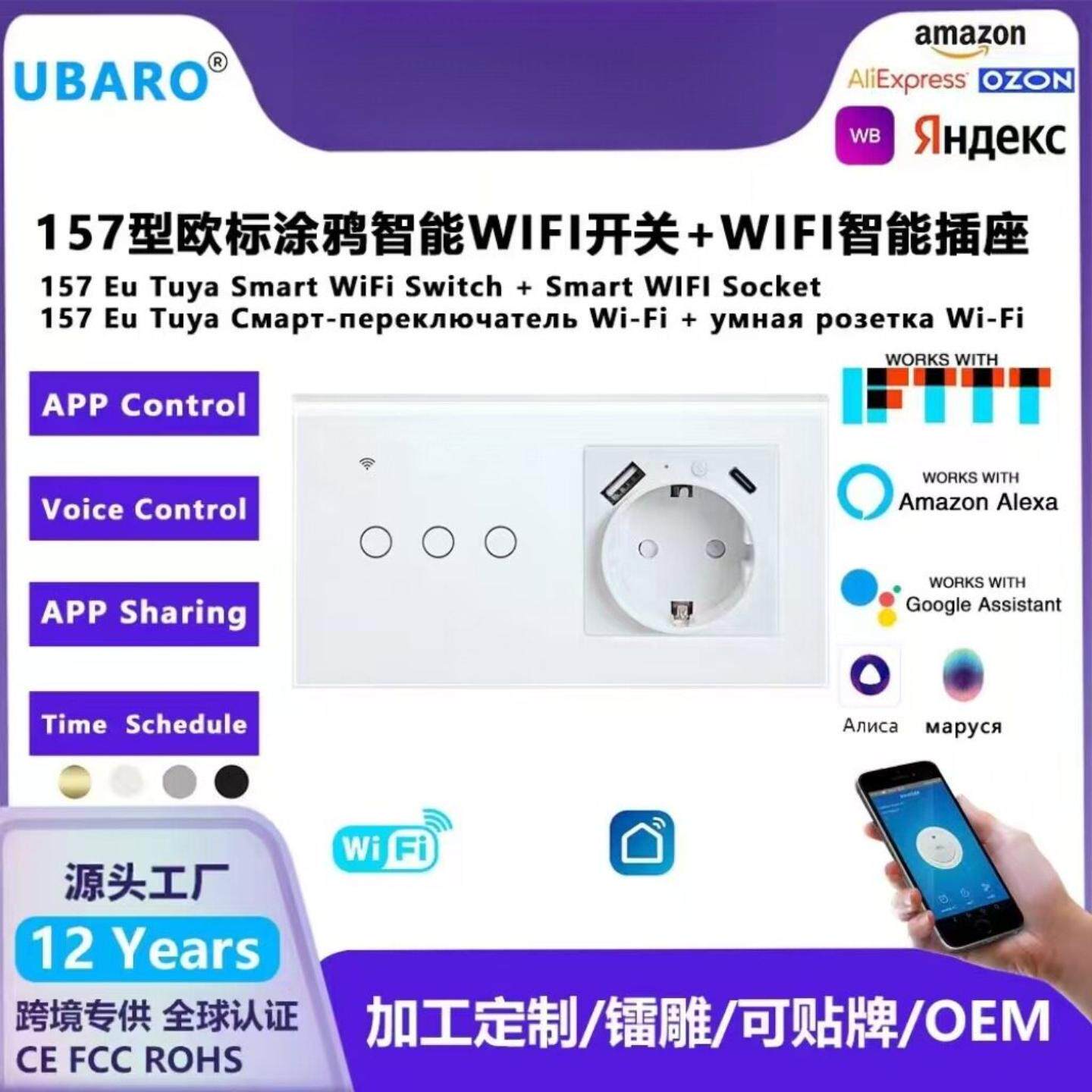 俄罗斯157型WIFI开关与智能墙壁插座组合玻璃面板Alice语音远程