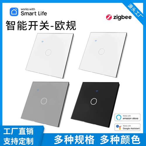 涂鸦智能zigbee能欧规触摸开关