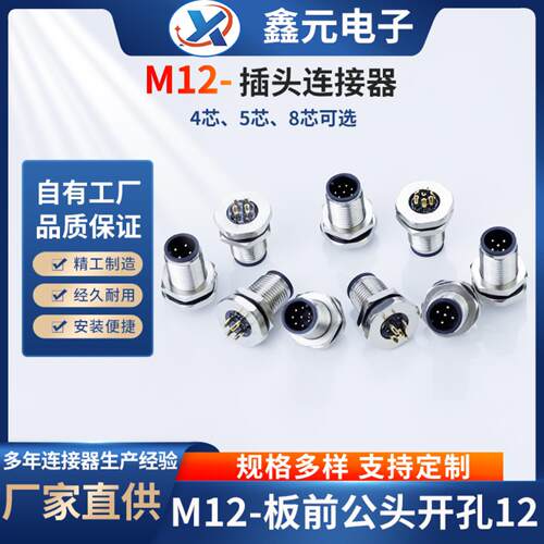 M12-航空连接器板前公头4/58芯