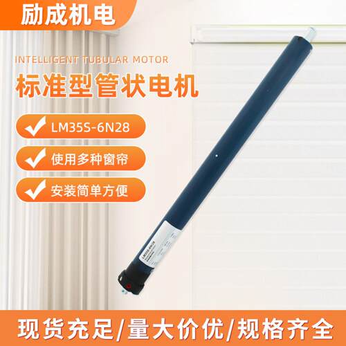 爆款35S标准型管状电机遥控电动