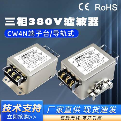 380V三相EMI交流滤波器CW4N-10A/