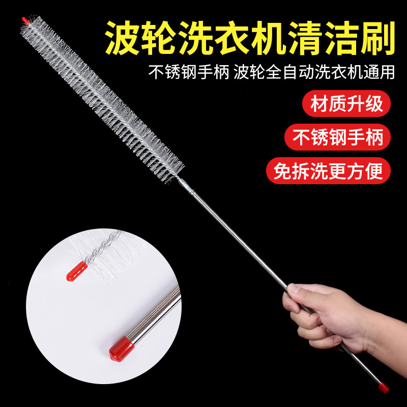 波轮洗衣机刷子清洗内筒壁缝隙刷免拆家电工具汽车水箱清洁长毛刷