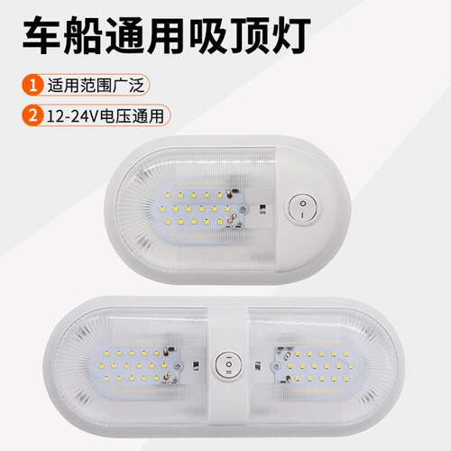LED房车顶灯12V-24V通用旅居拖挂