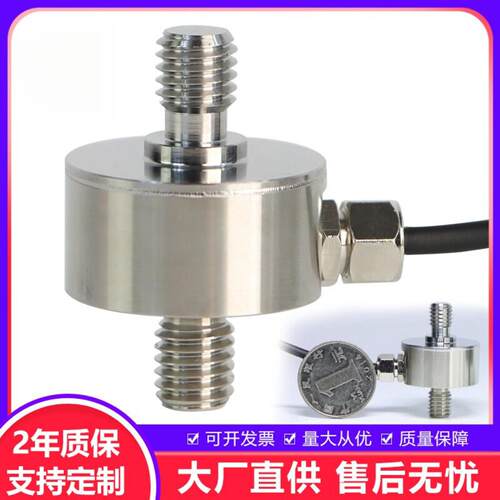 DYMH-103微型称重传感器拉压力高