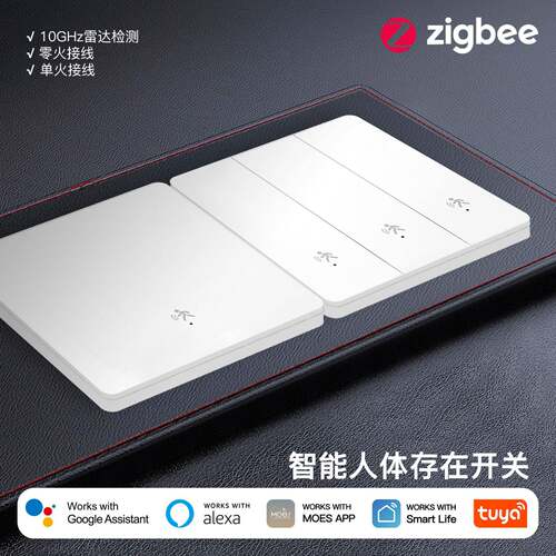 涂鸦智能家居zigbee开关10GHz