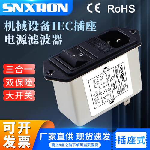 单相三合一电源滤波器CW2C-10A-T