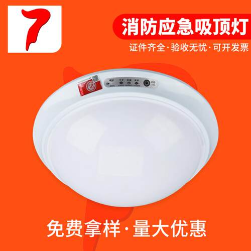 LED消防应急吸顶灯声光控楼道