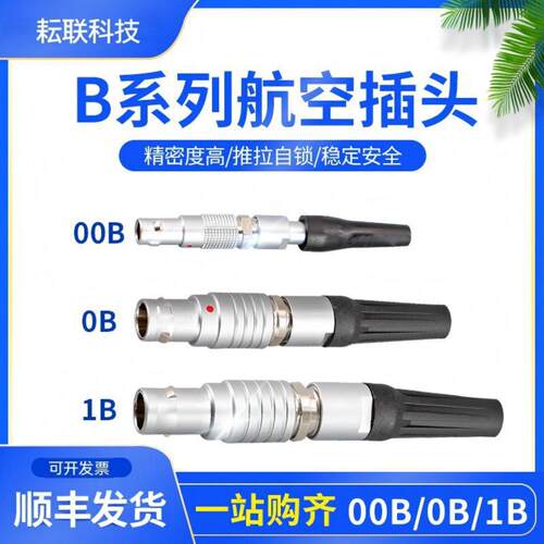 金属连接器推拉自锁圆形航空插头