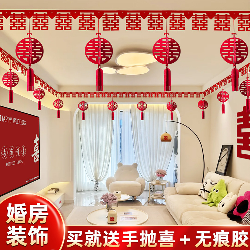 婚房布置套装男方女方新房客厅卧室房顶喜字拉花装饰结婚用品大全