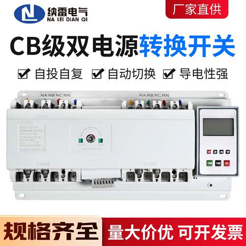 双电源自动转换开关CB级智能型带