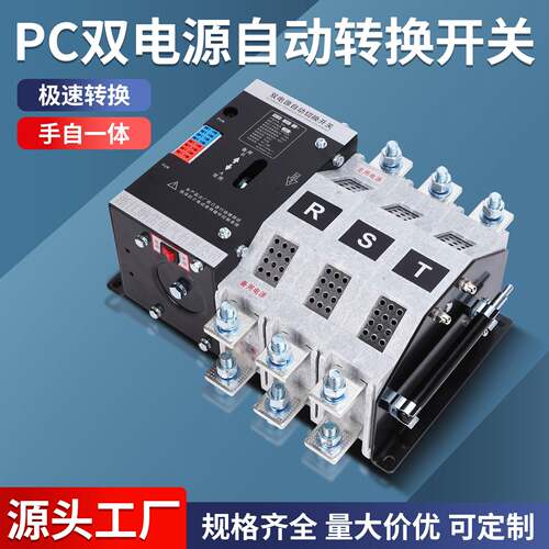 双电源自动转换开关毫秒级630A