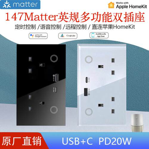 Matter147英规智能墙壁插座USB+C
