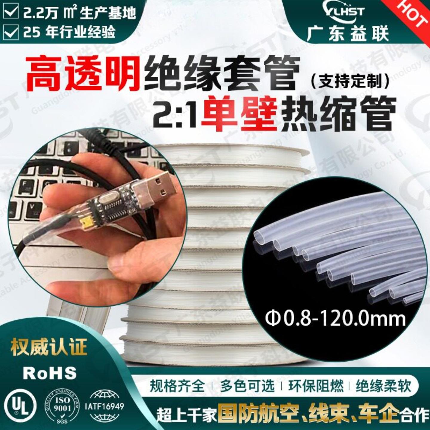2倍透明热缩管无卤绝缘套管灯带图片