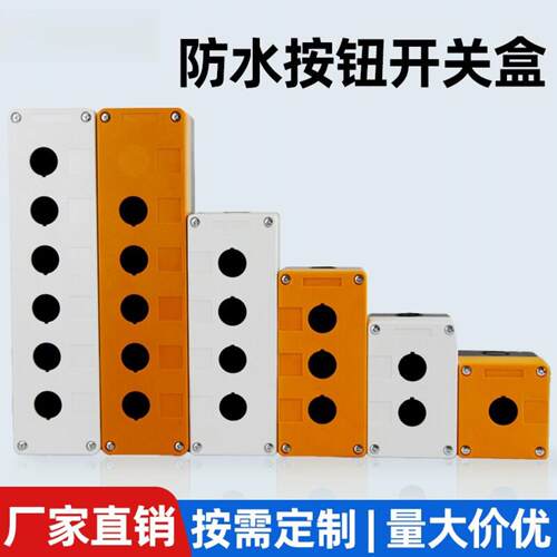 BX1按钮控制盒防水指示盒工业22