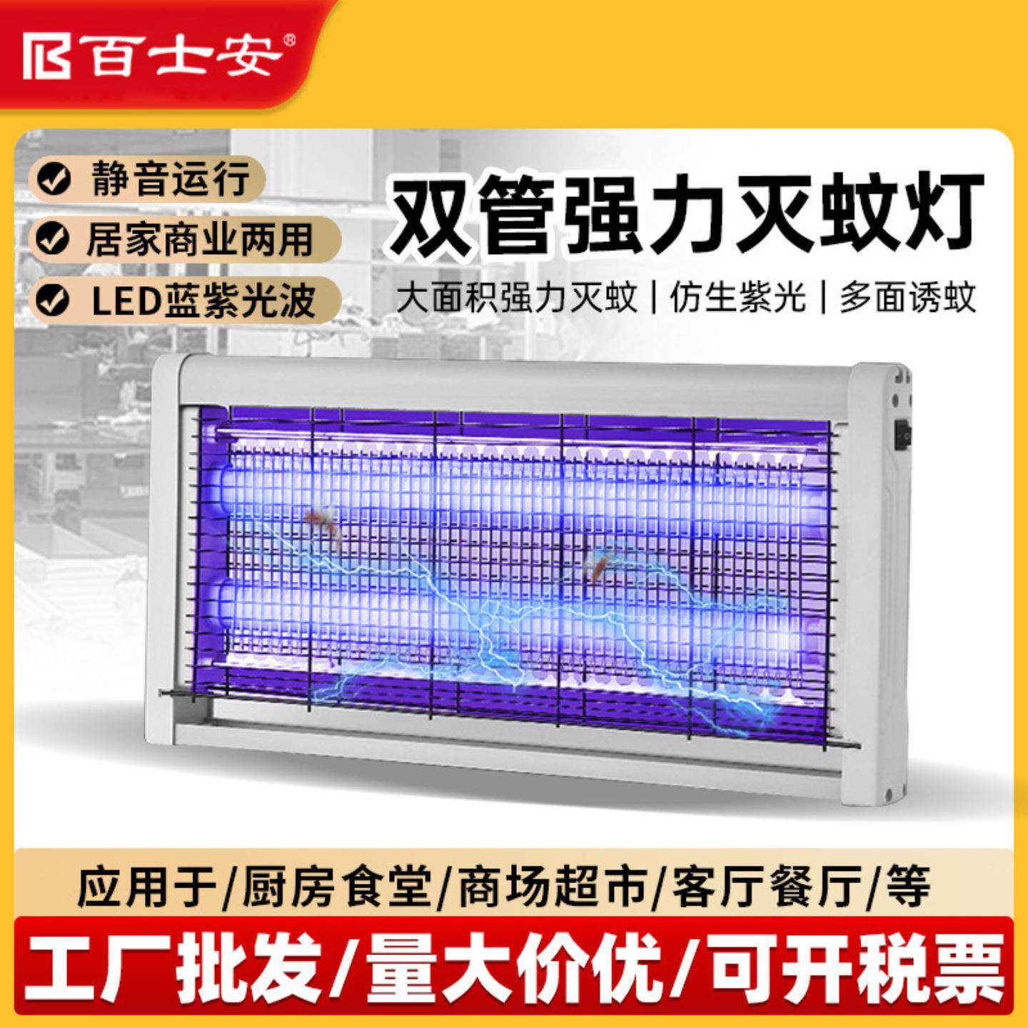 灭蚊灯灭蝇灯餐厅饭店商铺用酒店挂墙苍蝇捕捉电击驱led蚊灯
