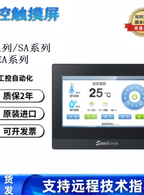 显控触摸屏SK-102HE/HS/HG/HW/SK-102QT-G/QS/SK-102CE/CW/CG/CS