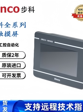 步科触摸屏GL043/ ET2070/ET2050/GL070/E/GL100/100E/MT070