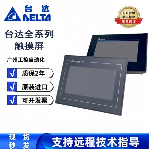 台达触摸屏/人机界面DOP-107BV/CV/SV/EV/DV/EG/103BQ/110CS/WS