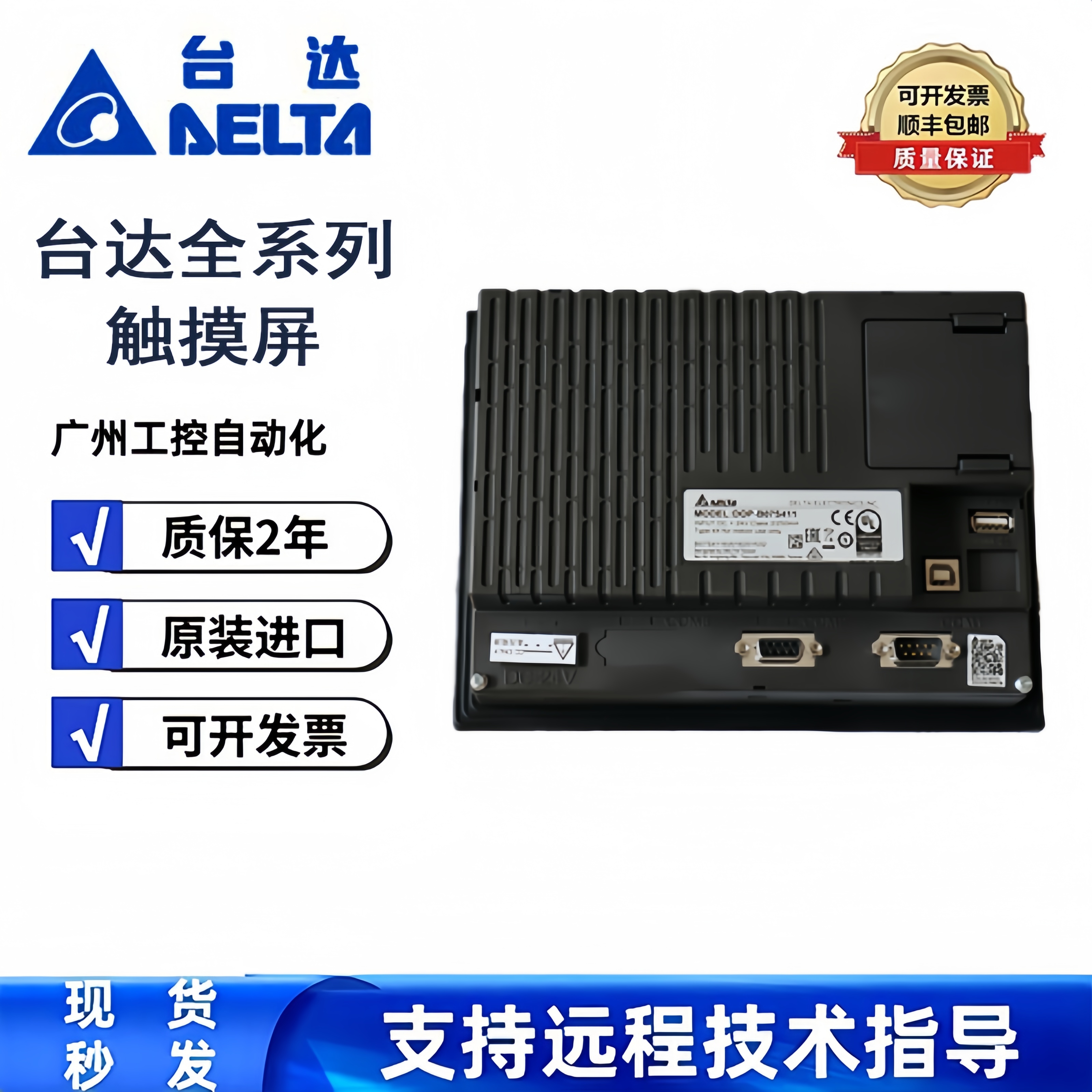 全新原装台达触摸屏DOP-B05S111/100/101/DOP-B7S411/415/410/515
