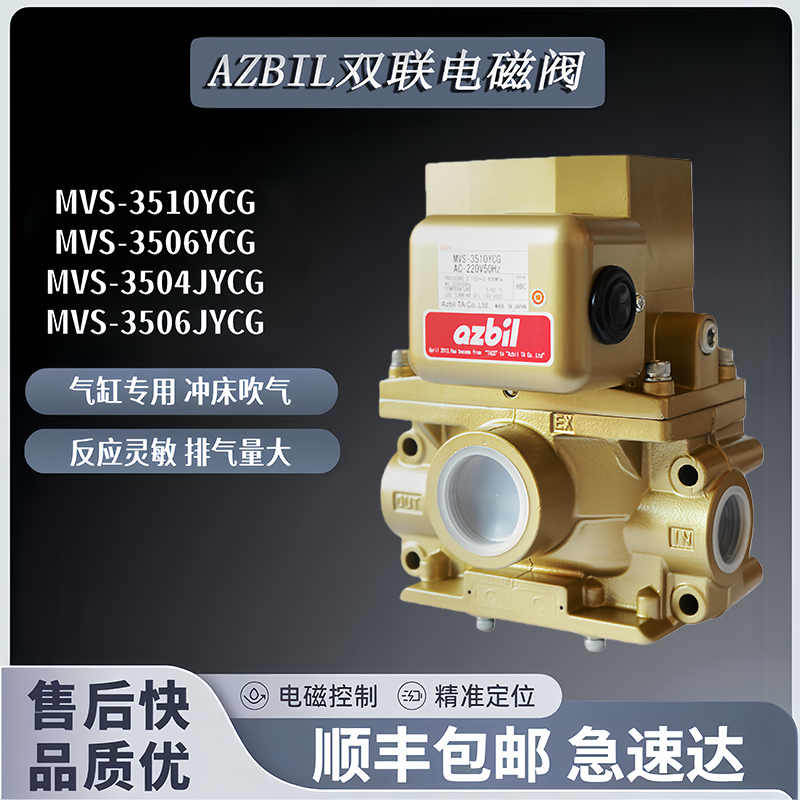 日本AZBIL/TACO冲床电磁阀mvs-3506jycg离合器双联阀3504/3510YCG