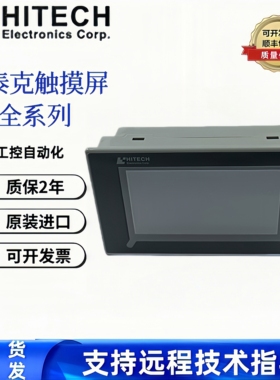 5.6寸海泰克触摸屏PWS5610T-S/5600S-S/6600C-SP PWS1711-STN/CTN