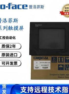 普洛菲斯触摸屏GP377/GP370/GP270-LG11/LG21/LG31/SC41/LG41-24V