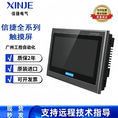 全新原装汇川触摸屏IT7070S/T/E/EI4G/IT7100S/IT7070T/ ITS7070E