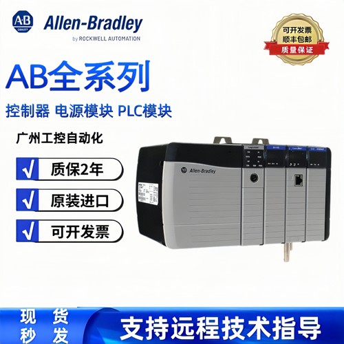 美国AB 1756-L71 SST-PB3-CLX-RLL 1747-L542 1756-OF8H/L74/L75