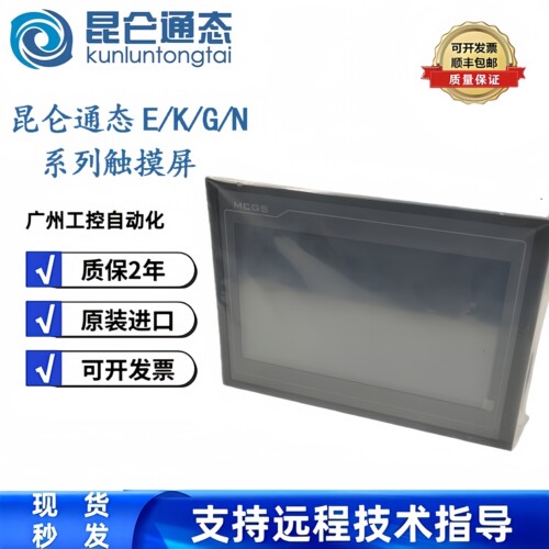 昆仑通态触摸屏G系列TPC7072Gi1271Gn1570Gi7072Gt1071Gi