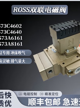 全新美国ROSS双联电磁阀J3573B4640/4602 /4968协易冲床离合气阀