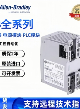AB模块1769-L35E/F16C/L33ER/IF16C/IF8/PA4/IQ32/IQ16/0B32议价