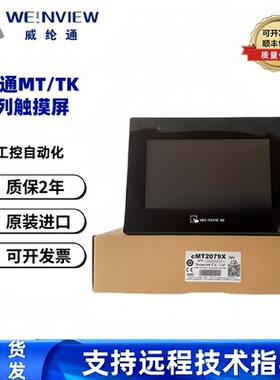 威纶触摸屏CMT2079/2109X2/1107/3105/2167/3169/2159/2129/3075X