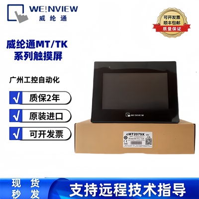 威纶触摸屏CMT2079/2109X2/1107/3105/2167/3169/2159/2129/3075X