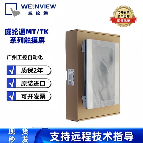 威纶通触摸屏MT/TK8052 6072 8071 8072 8102 8106 6071 IP IQ IE