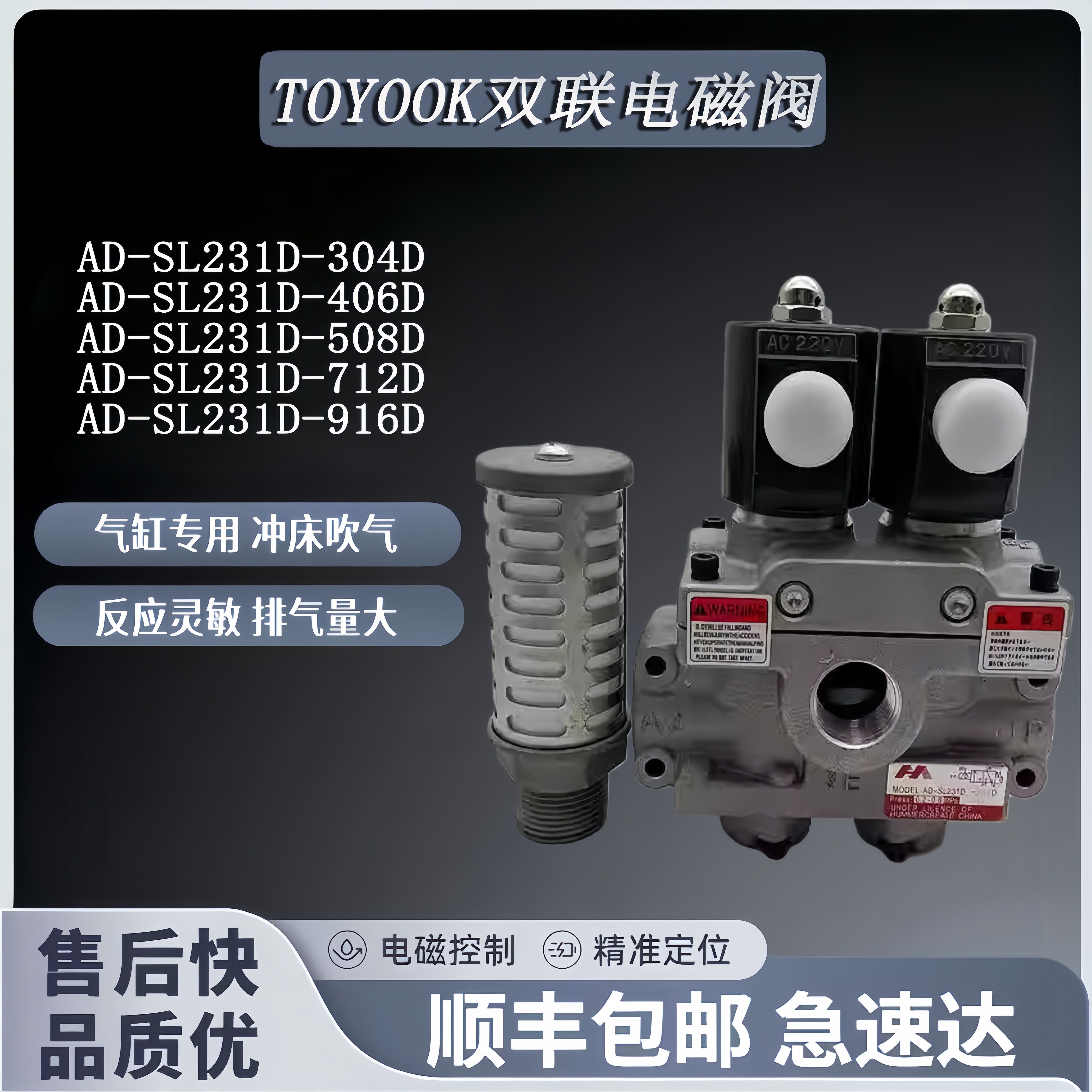 TOYOOK日本丰兴冲床双联阀 电磁阀406D沃德508D AD-SL231D-304D