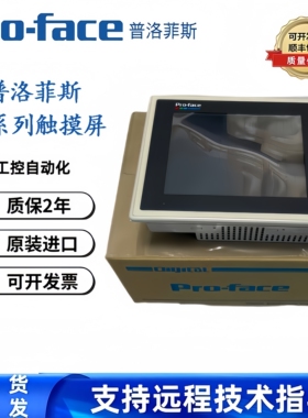 普洛菲斯触摸屏GP270-LG11-24V/SC11/SC41/LG41/TC11/370/377R