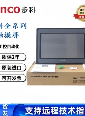 Kinco步科ET070/MT4424TE/4513TE/MT4522T/TE4300CE/MT506T/4434T